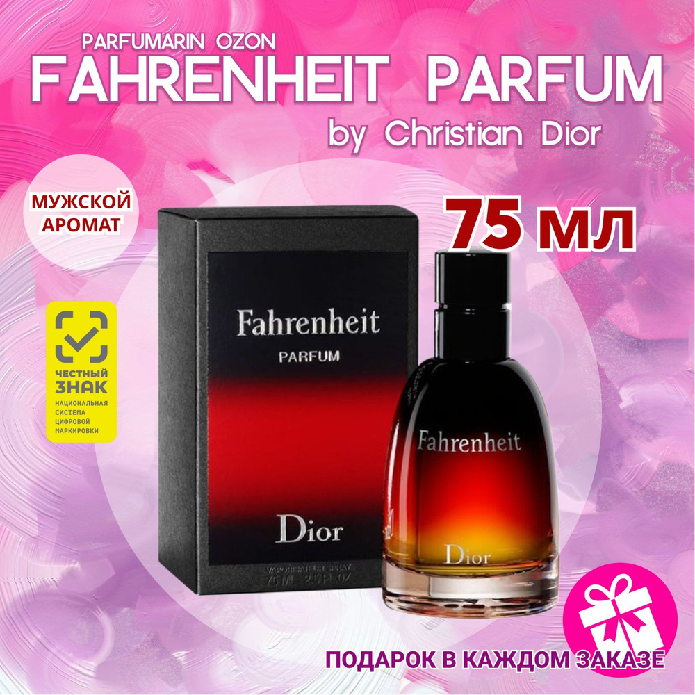 Christian dior parfum fahrenheit best sale