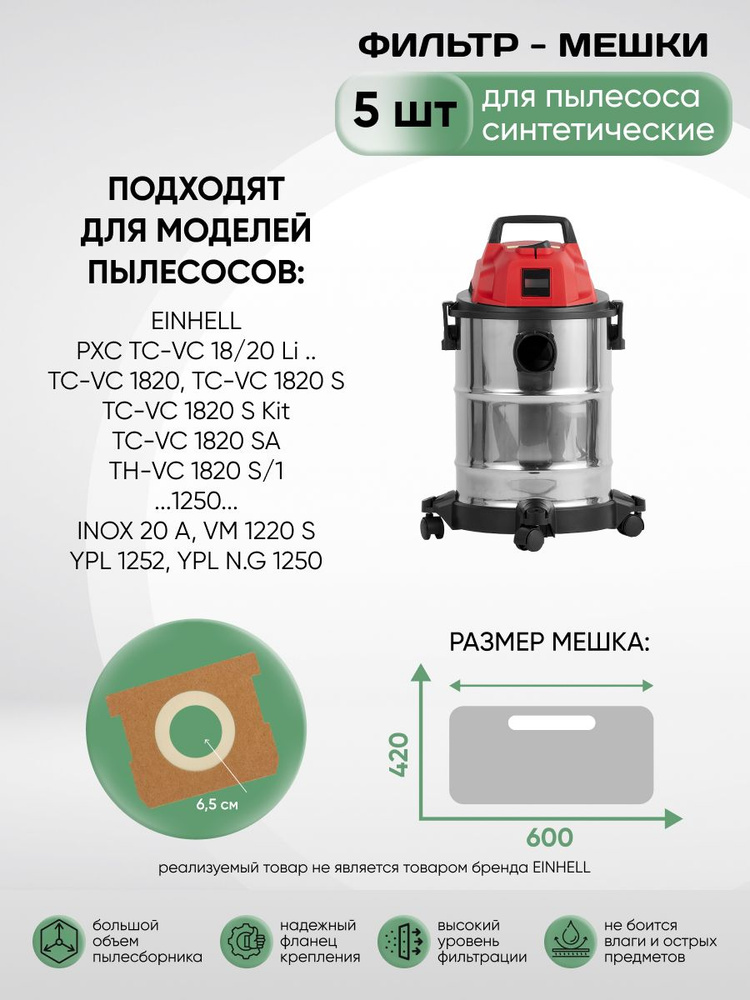 Мешок - пылесборник 5 шт. для пылесоса Einhell TC-VC 1820, Einhell PXC TC-VC 18/20 Li  #1