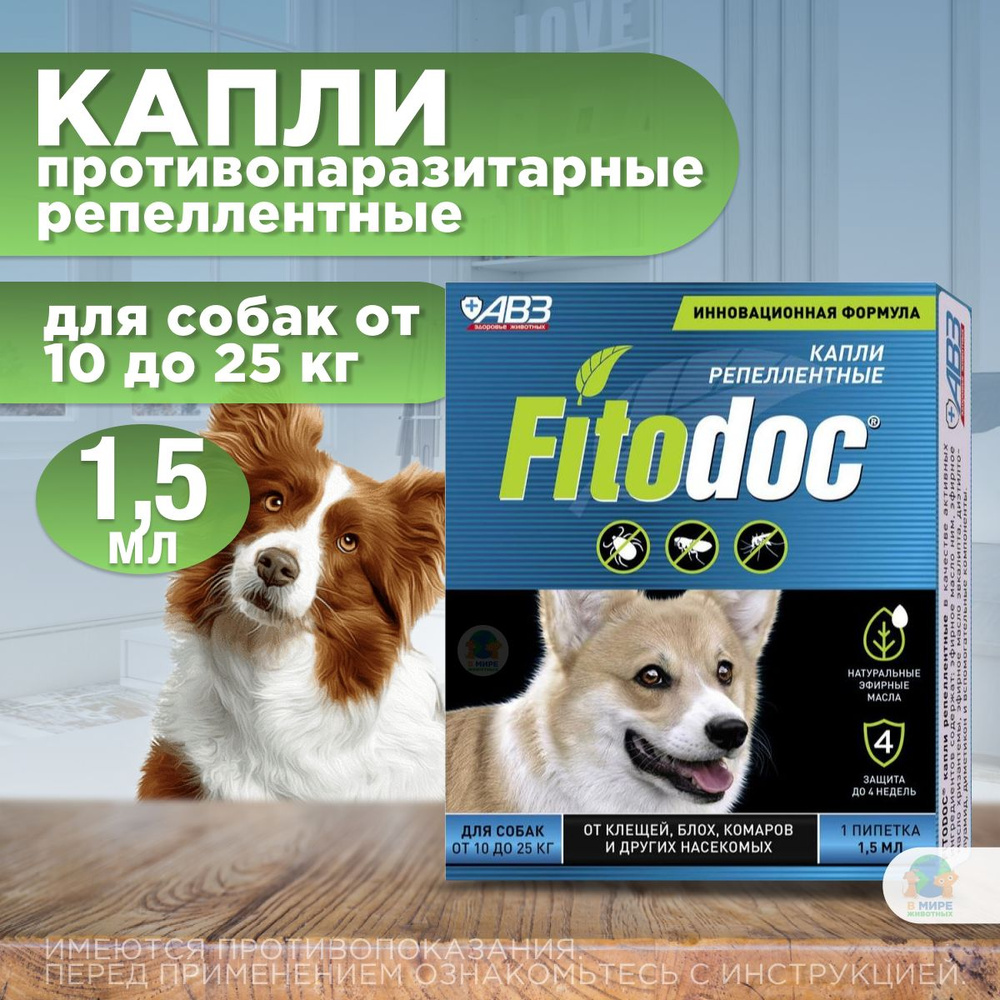 Fitodoc Фитодок капли репеллентные от блох, клещей, комаров и власоедов для  собак от 10 до 25 кг, 1.5 мл 1 пипетка. Эфирные масла, диэтилтолуамид и ...