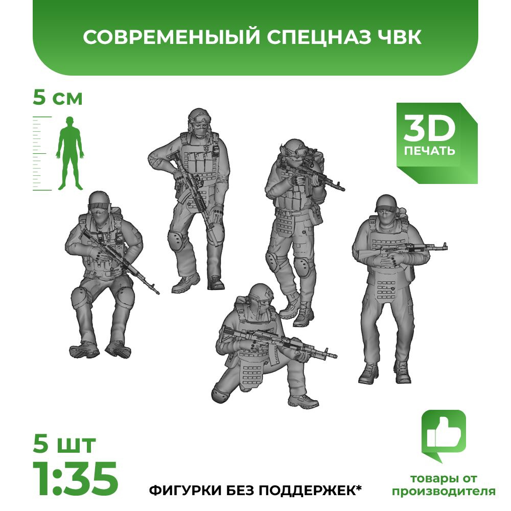 3DD Современные солдаты, спецназ ЧВК. Масштаб 1/35 #1