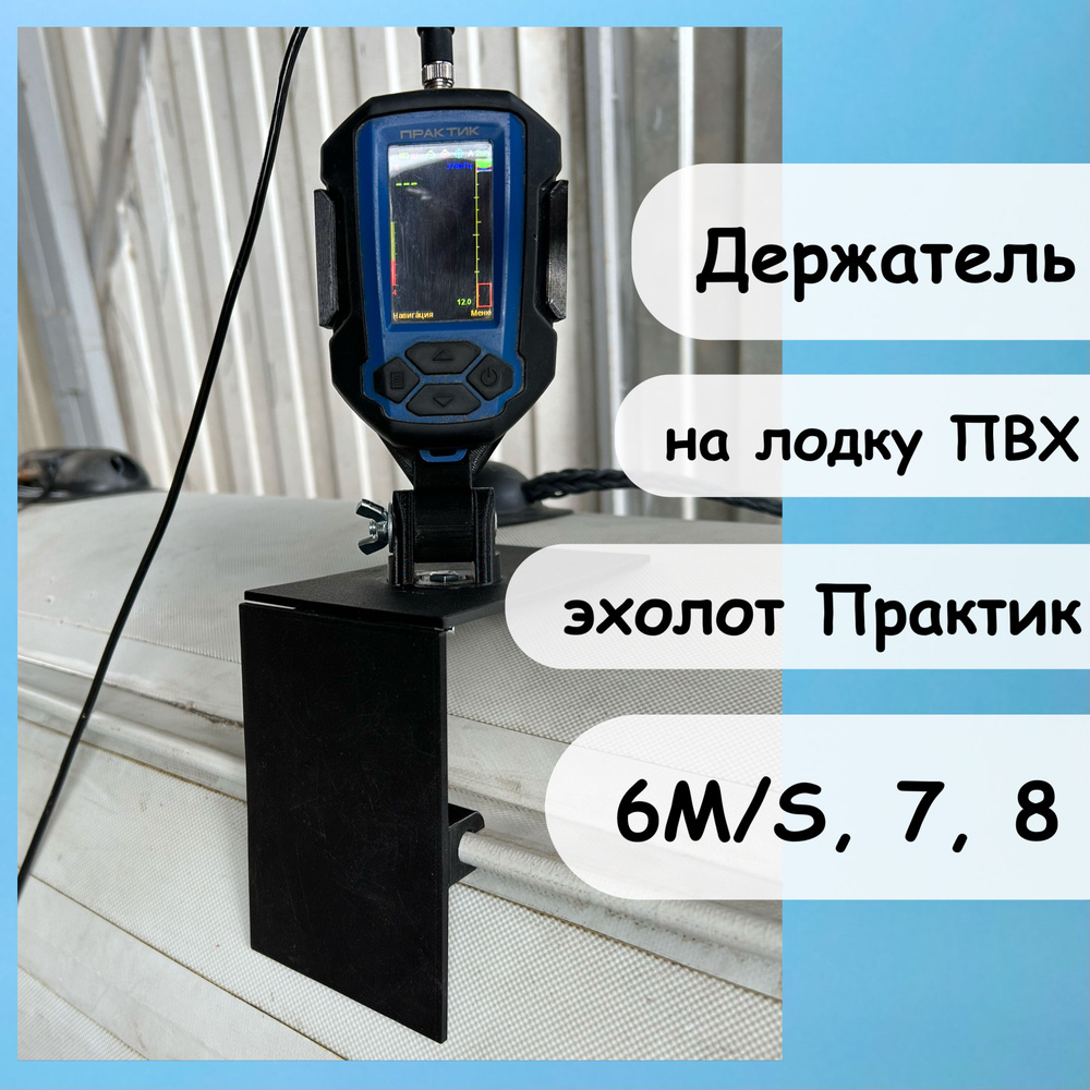 Держатель блока Практик на лодку – купить в СПб по цене 1 руб. в интернет-магазине
