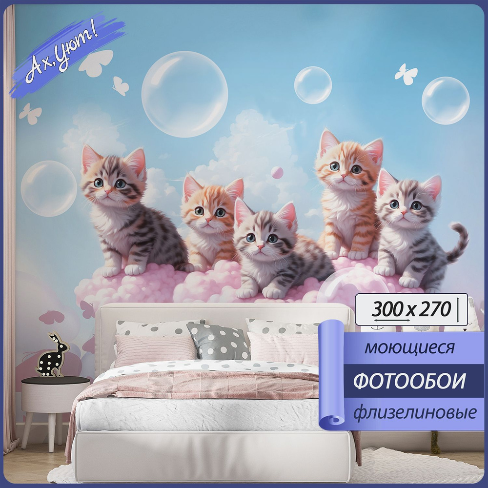 Детские фотообои с котятами на розовых облаках #1