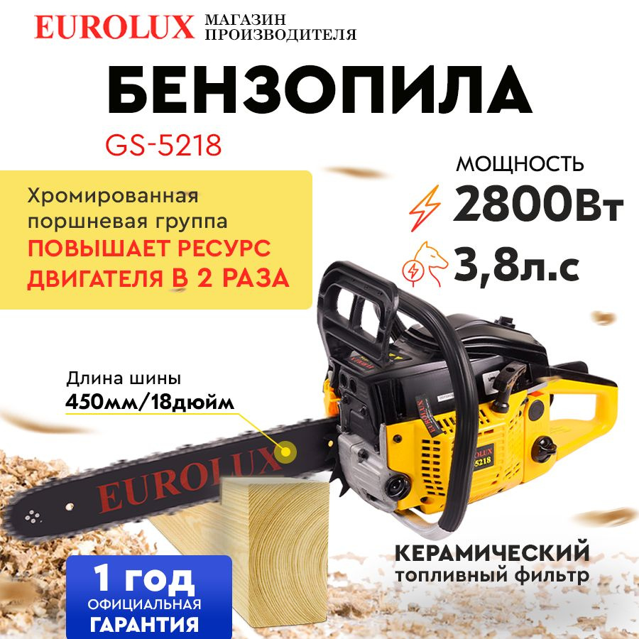 Бензопила GS-5218 Eurolux (52см3, 3,8лс, 18", 1,5мм*72зв, шаг 0,325") пила для деревьев и веток на дачу #1