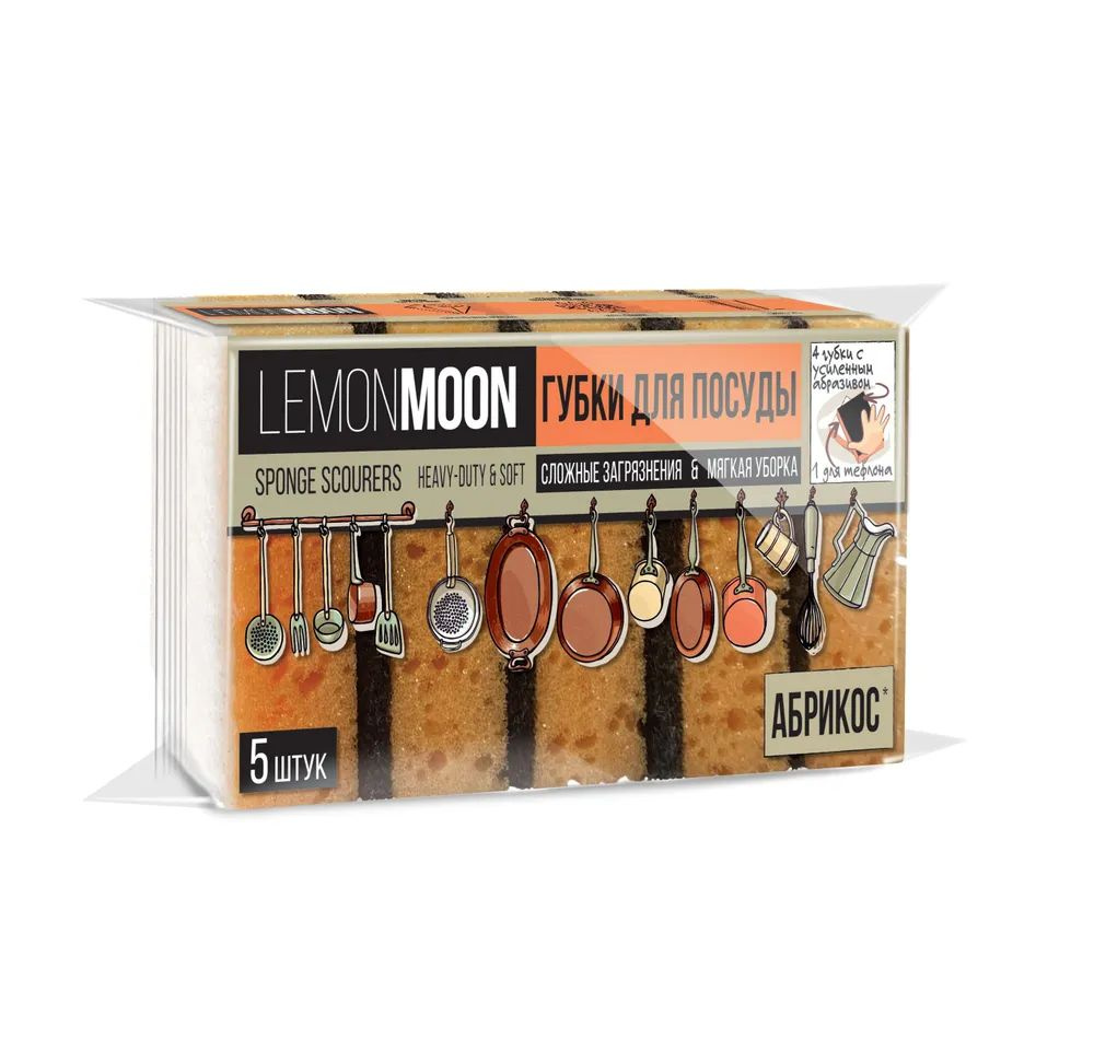 LEMON MOON RETRO "Абрикос" Губки для мытья посуды 10х7,1х3,6 см 5 шт.  #1