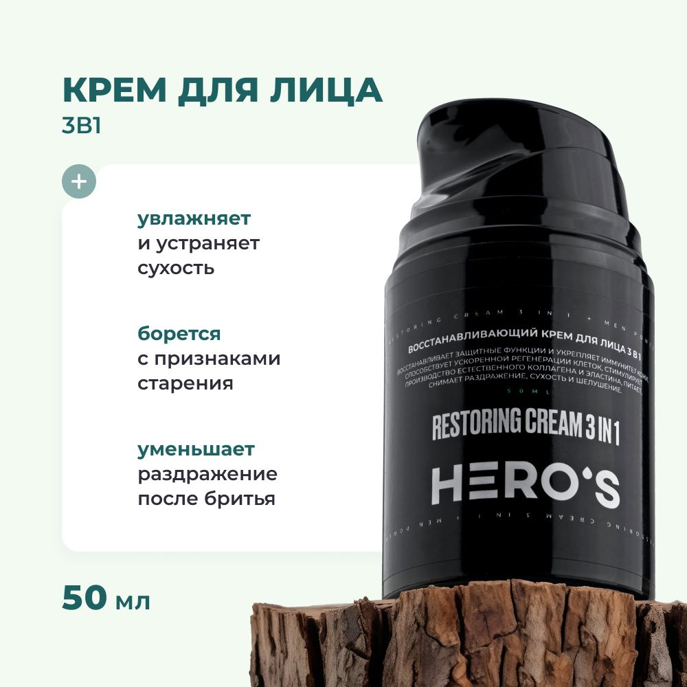 HERO'S Крем для лица мужской увлажняющий антивозрастной / Мужская косметика, 50 мл  #1