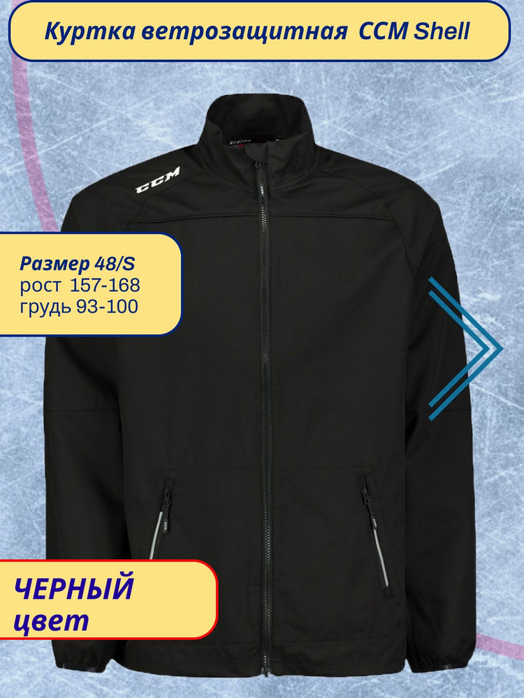 Куртка спортивная CCM #1