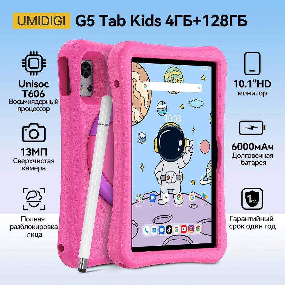 Купить планшет UMIDIGI G5 Tab Kids -Candy Pink（4GB+4GB）8GB+128GB 10.1