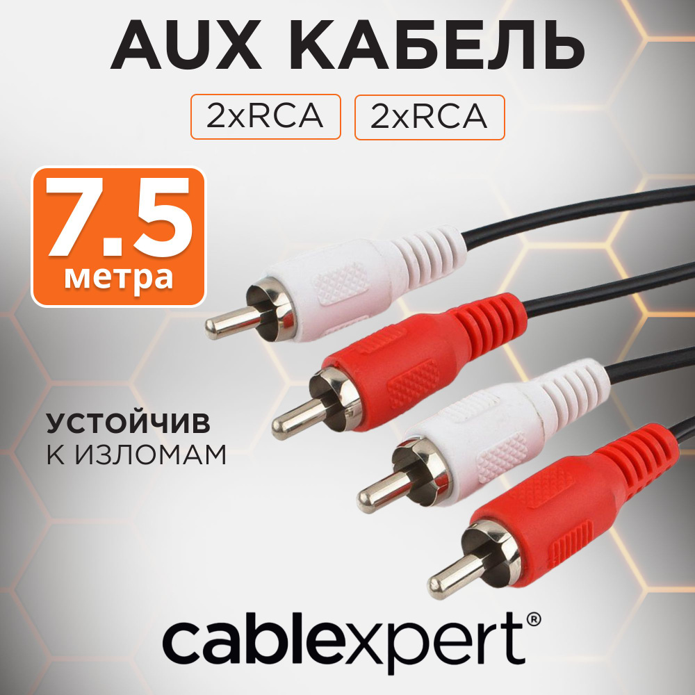 Кабель аудио Cablexpert CCA-2R2R-7.5M, 2xRCA / 2xRCA, 7,5 м, черный #1