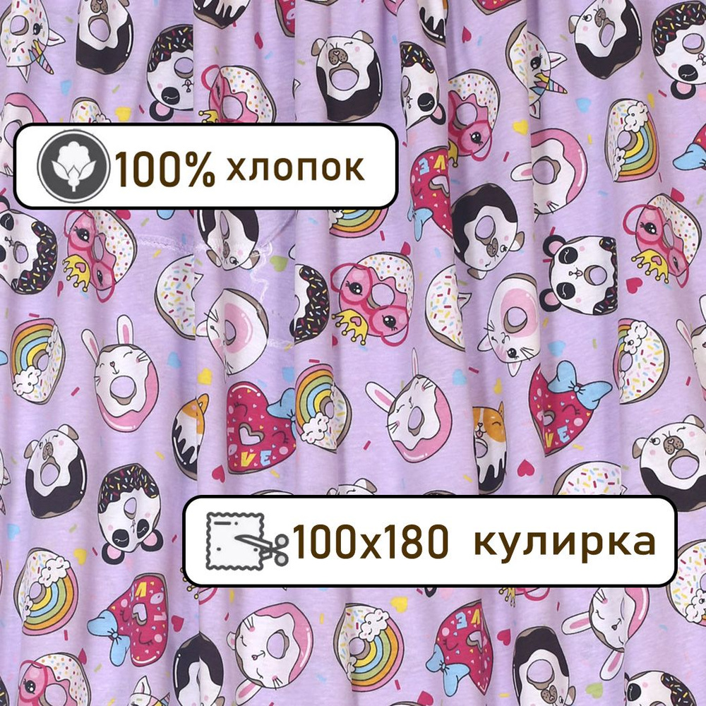 Кулирка ткань для шитья трикотаж, 100*180см #1