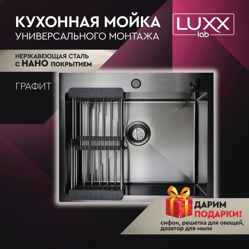 Мойка для кухни из нержавеющей стали 60*50 LUXX LAB графит. Кухонная ...