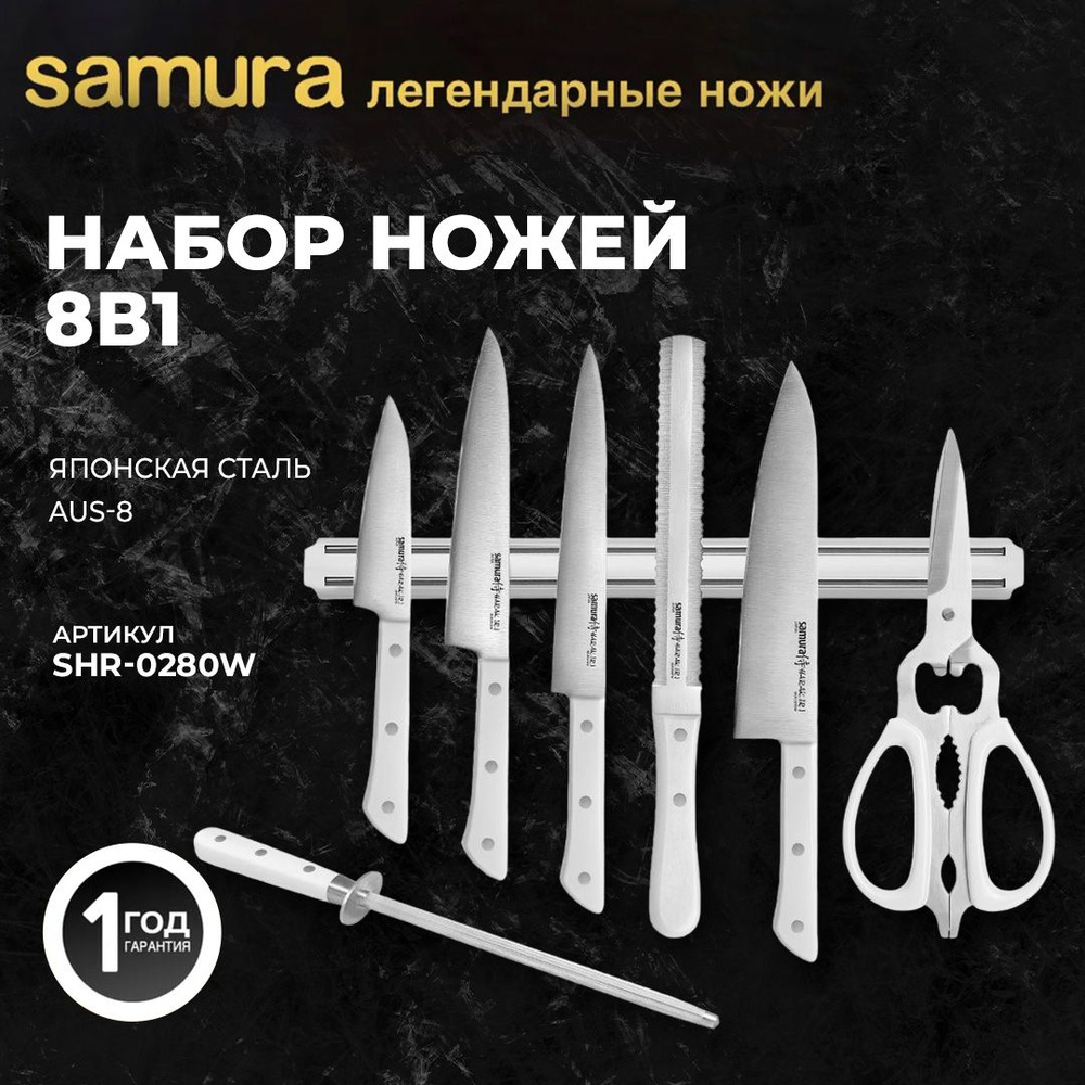 Набор ножей Super Set 8 в 1 Samura Harakiri SHR-0280W #1