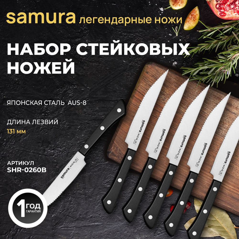 Набор стейковых ножей 6 в 1 "Samura HARAKIRI" 131мм, AUS-8. SHR-0260B #1