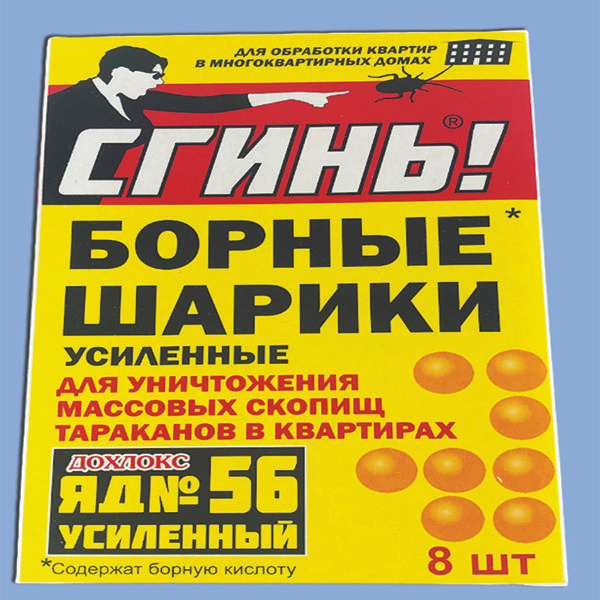 Борные шарики для уничтожения массовых скопищ тараканов в квартире 1х8шт  #1