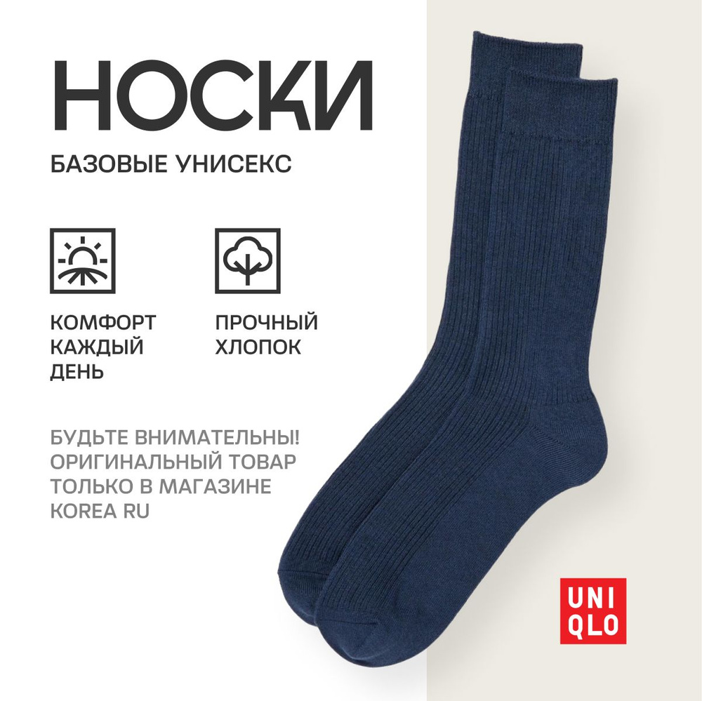 Носки Uniqlo, 1 пара #1