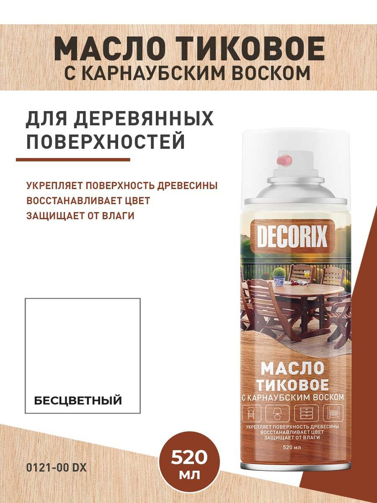 Тиковое масло с карнаубским воском DECORIX 520 мл #1