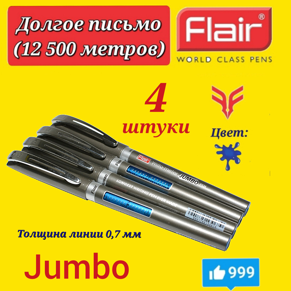 Набор шариковых ручек 4 штуки синие Flair Writo-Meter Jumbo 0,5 мм (12500 метров.)  #1