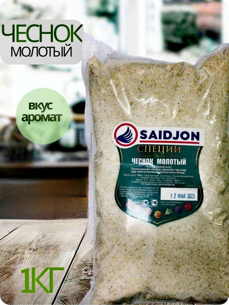 Чеснок Сушенный 1 кг - купить с доставкой по выгодным ценам в интернет ...