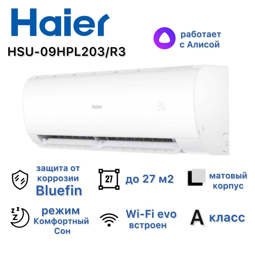 Сплит-система Haier HSU-09HPL203/R3 до 27 м2 с Wi-fi #1