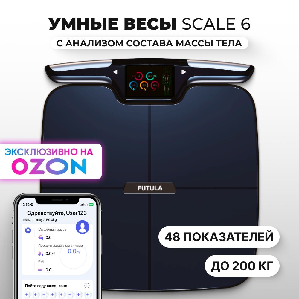 Напольные весы FUTULA Scale 7, черный купить по низкой цене с доставкой в  интернет-магазине OZON (1282974156)