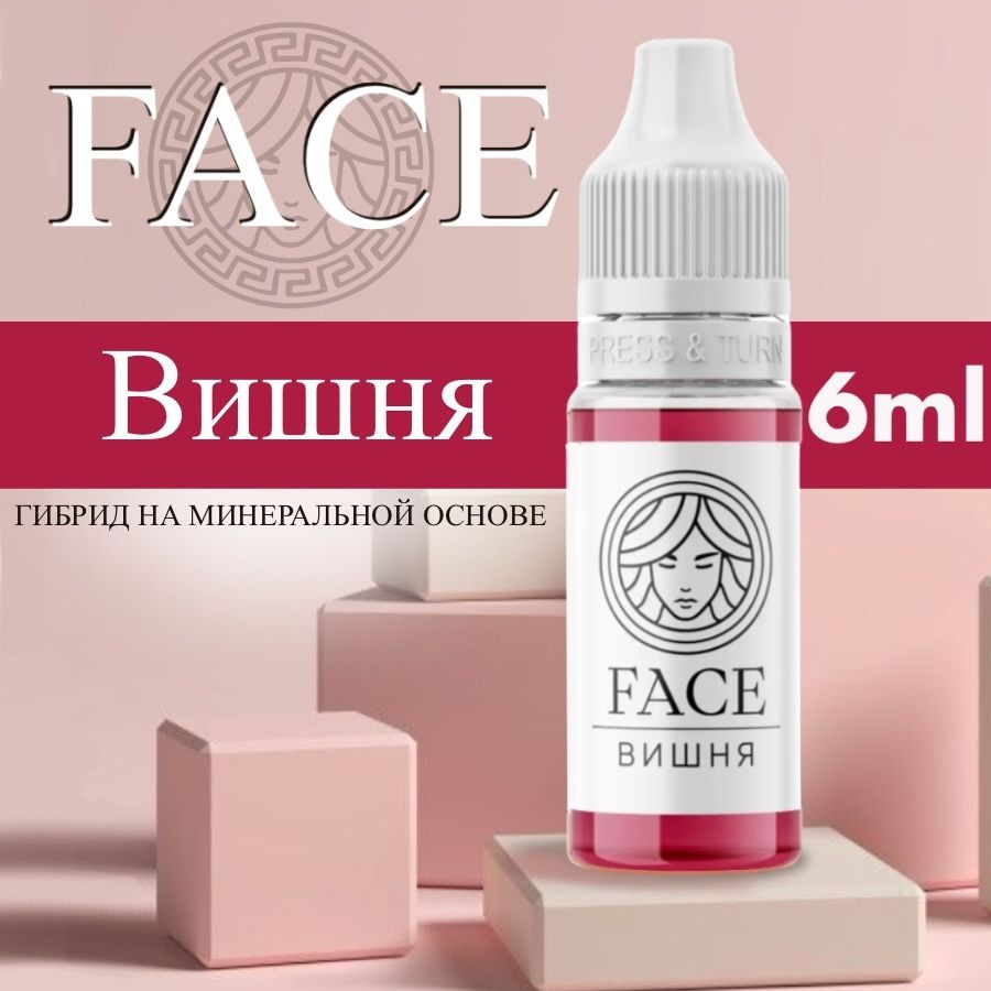 FACE "ВИШНЯ" 6мл - пигмент для татуажа губ #1