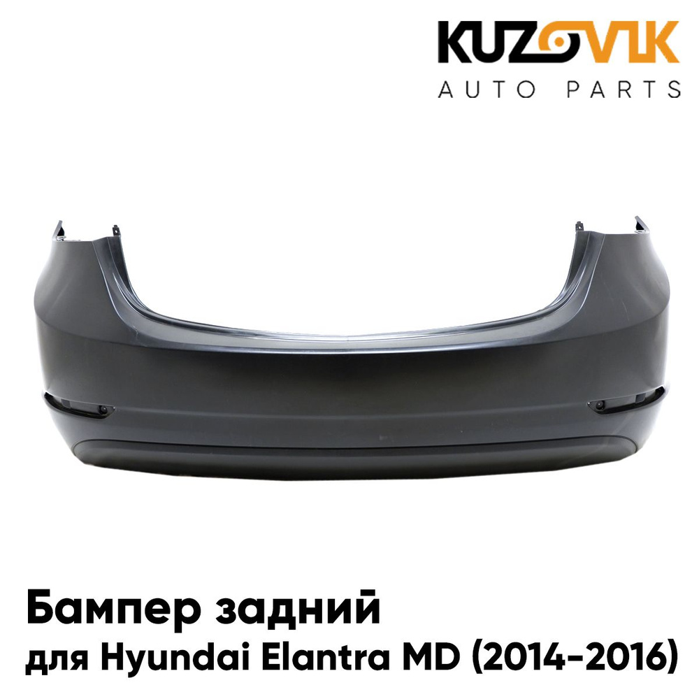 Бампер задний для Хендай Элантра мд Hyundai Elantra MD (2014-2016 ...