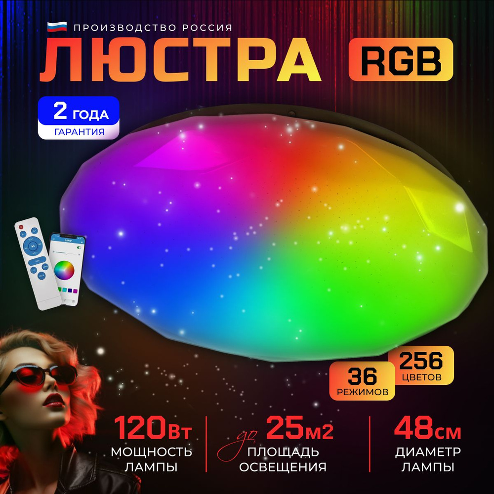 Люстра потолочная001_50 см RGB_7000 - купить по выгодной цене в  интернет-магазине OZON с доставкой (1261224622)