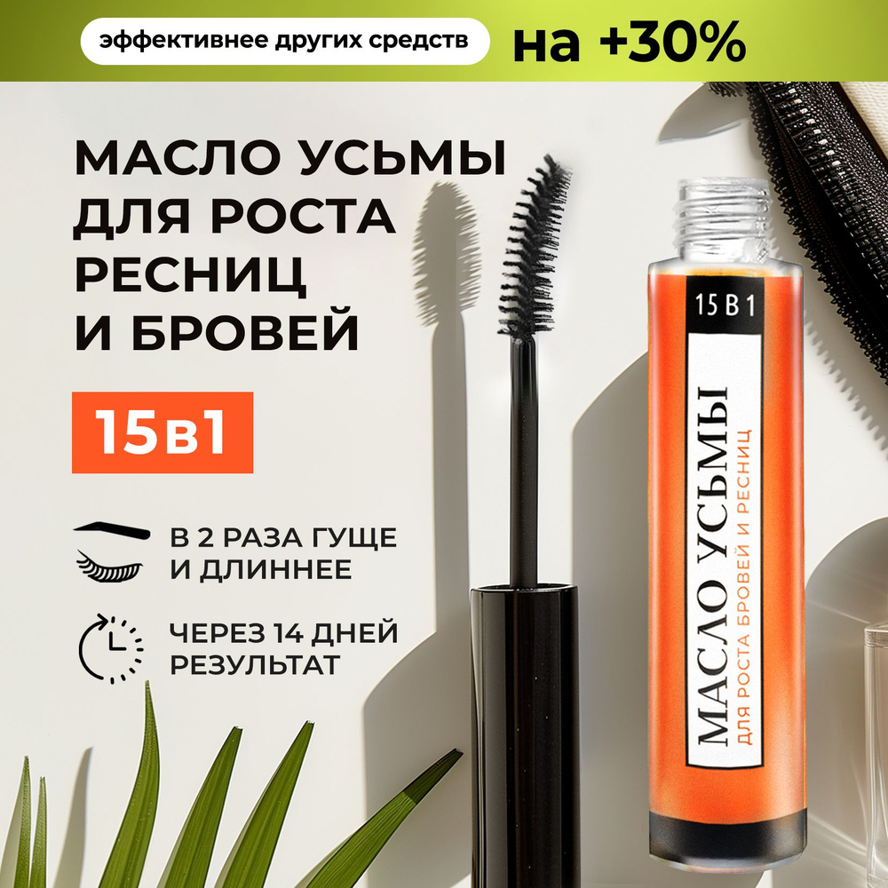 Terra Pia / Масло усьмы для роста бровей и ресниц, активатор роста волос 12  мл - купить с доставкой по выгодным ценам в интернет-магазине OZON  (685542101)