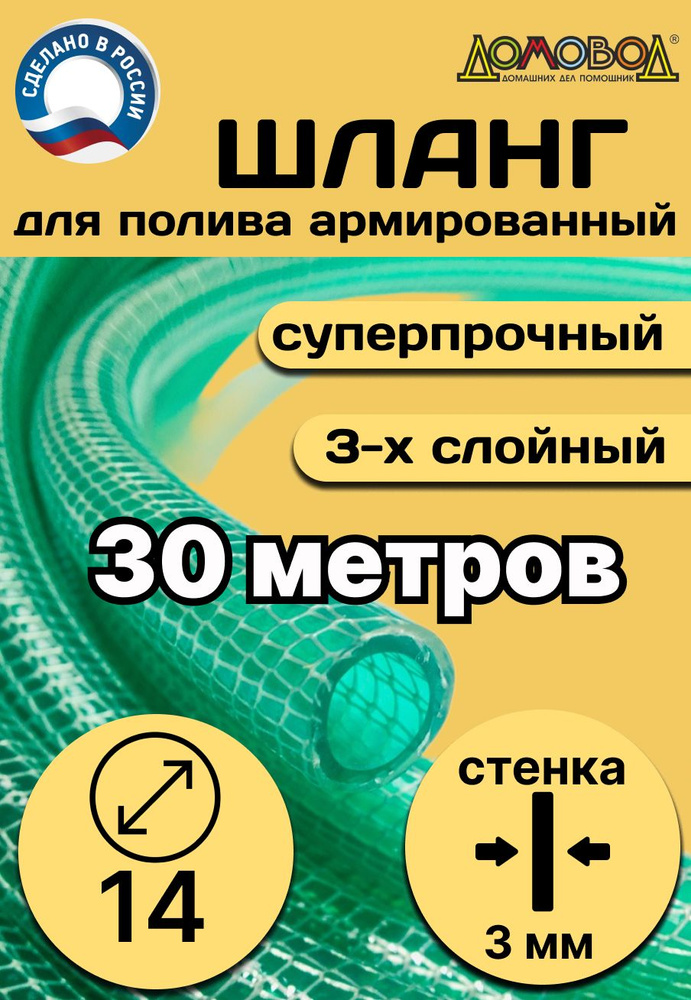 Шланг для полива" силиконовый" d 14 мм длина 30 метров #1