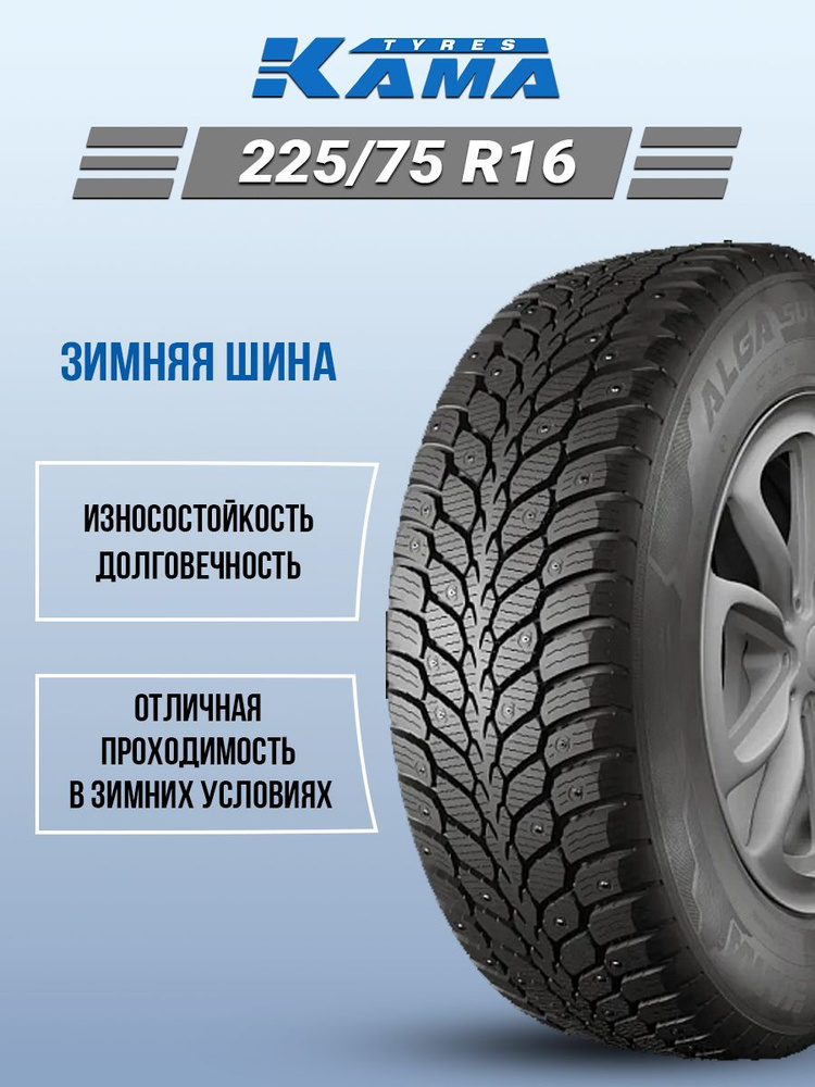 КАМА Alga SUV (НК-532) Шины  зимние 225/75  R16 108T Шипованные #1