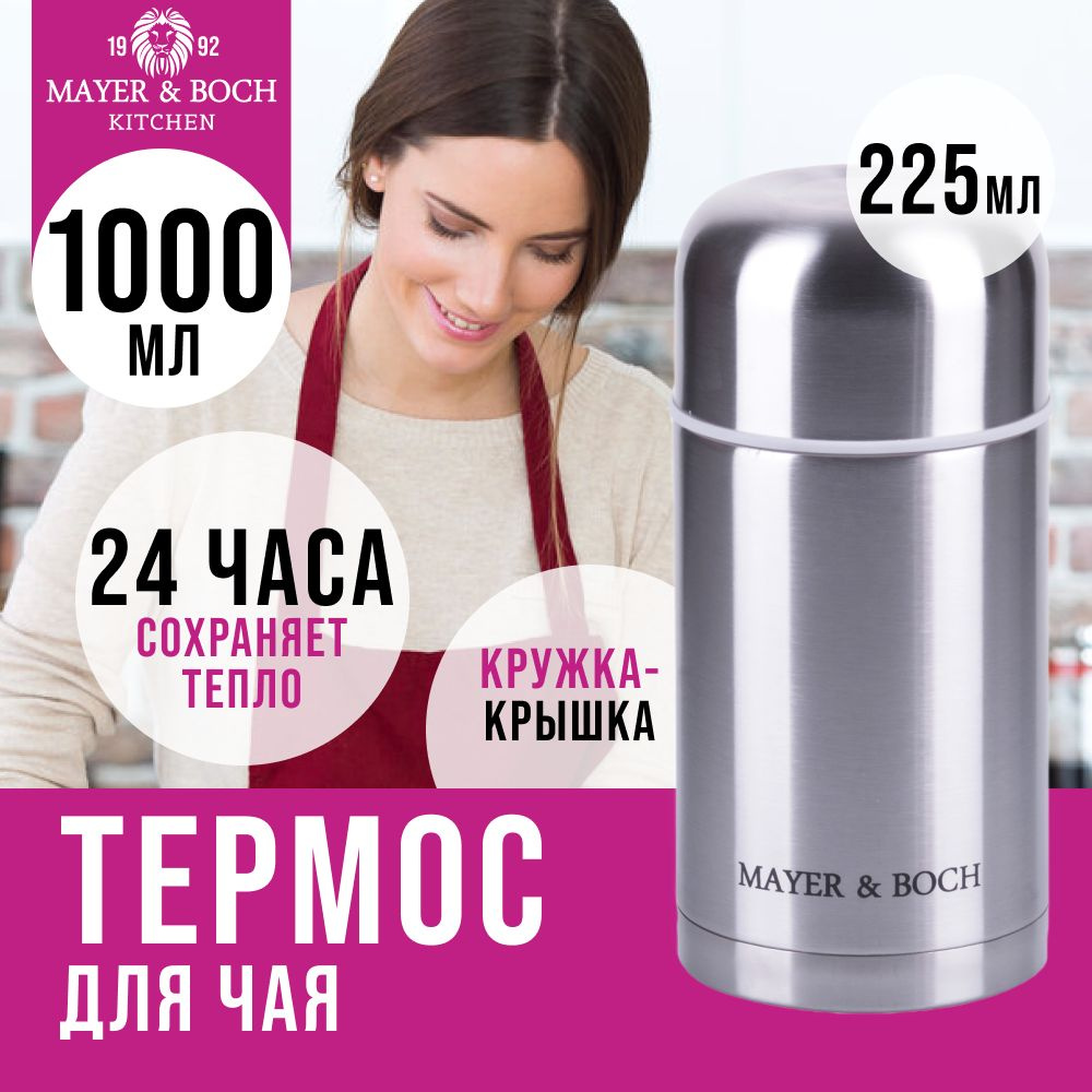 Термос Mayer&Boch 