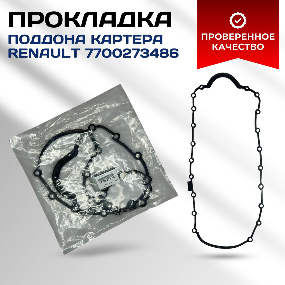 Renault Прокладка двигателя, арт. 7700273486, 1 шт. #1