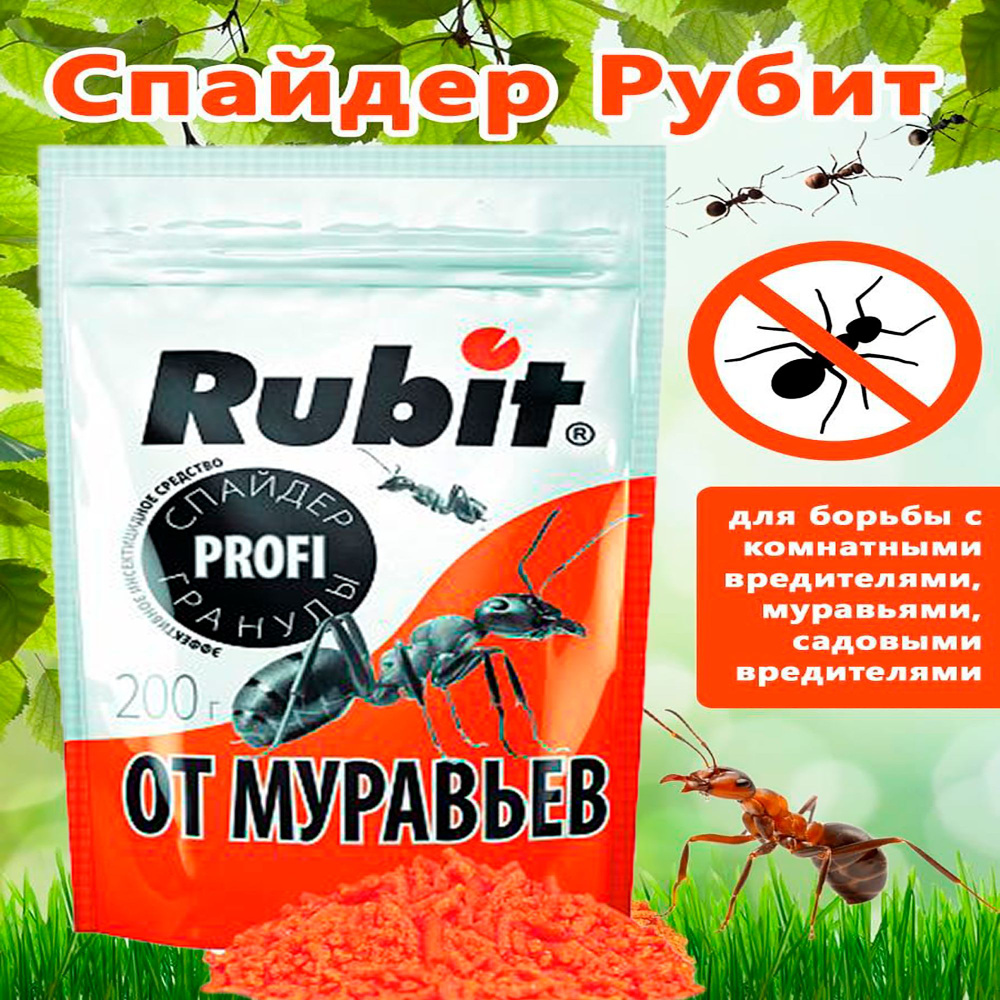 Средство от муравьев. СПАНДЕР ГРАНУЛЫ 200г. ''Rubit'' - купить с ...