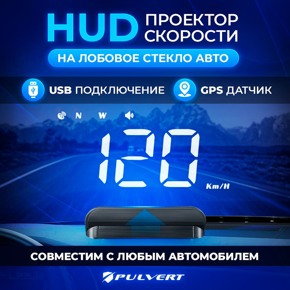 Дисплей проекционный HUD, проектор скорости (спидометр) на лобовое стекло (ALAA003)