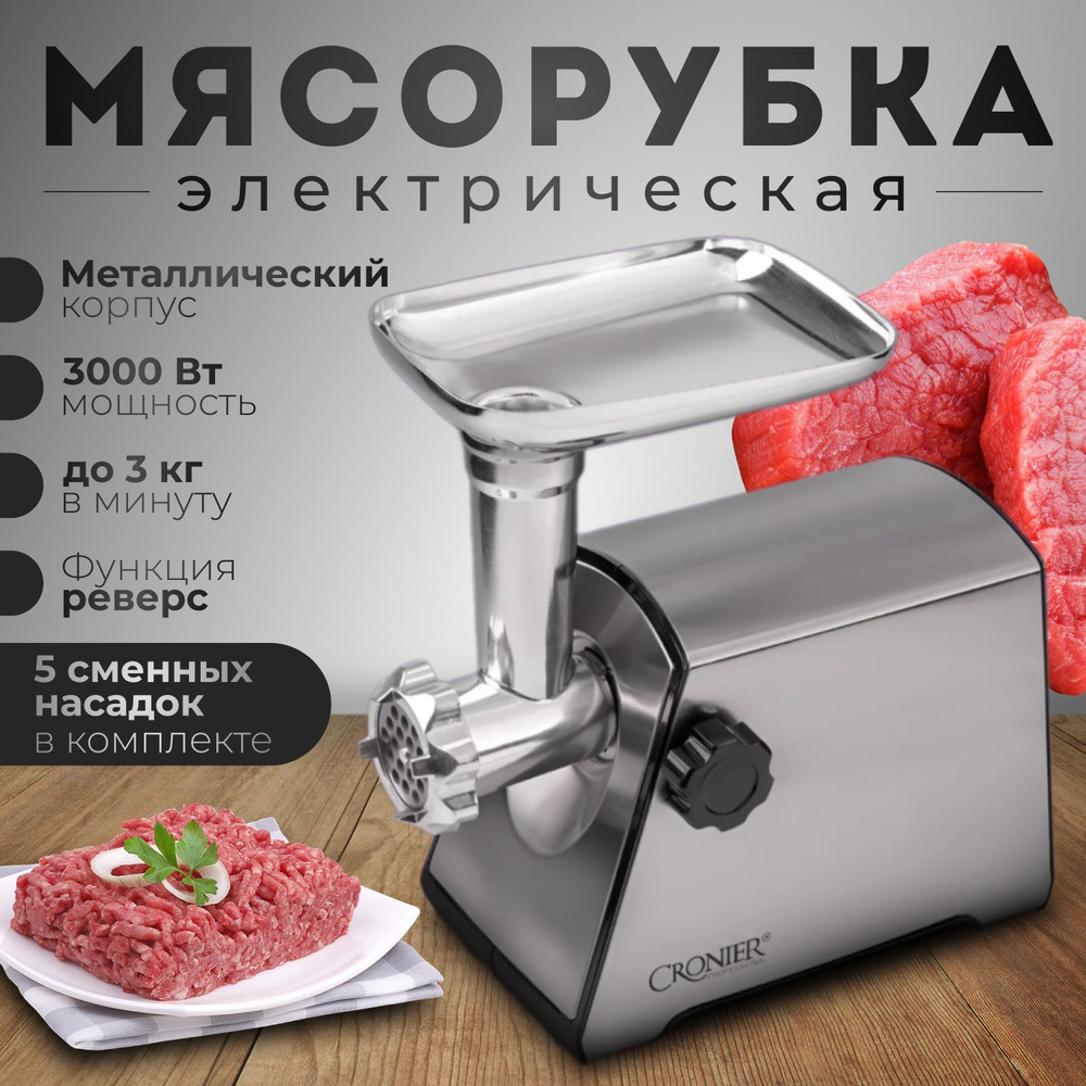 Купить мясорубку SHAYON мясорубки CRO CR 2 по низкой цене: отзывы, фото,  характеристики в интернет-магазине Ozon (1548144784)