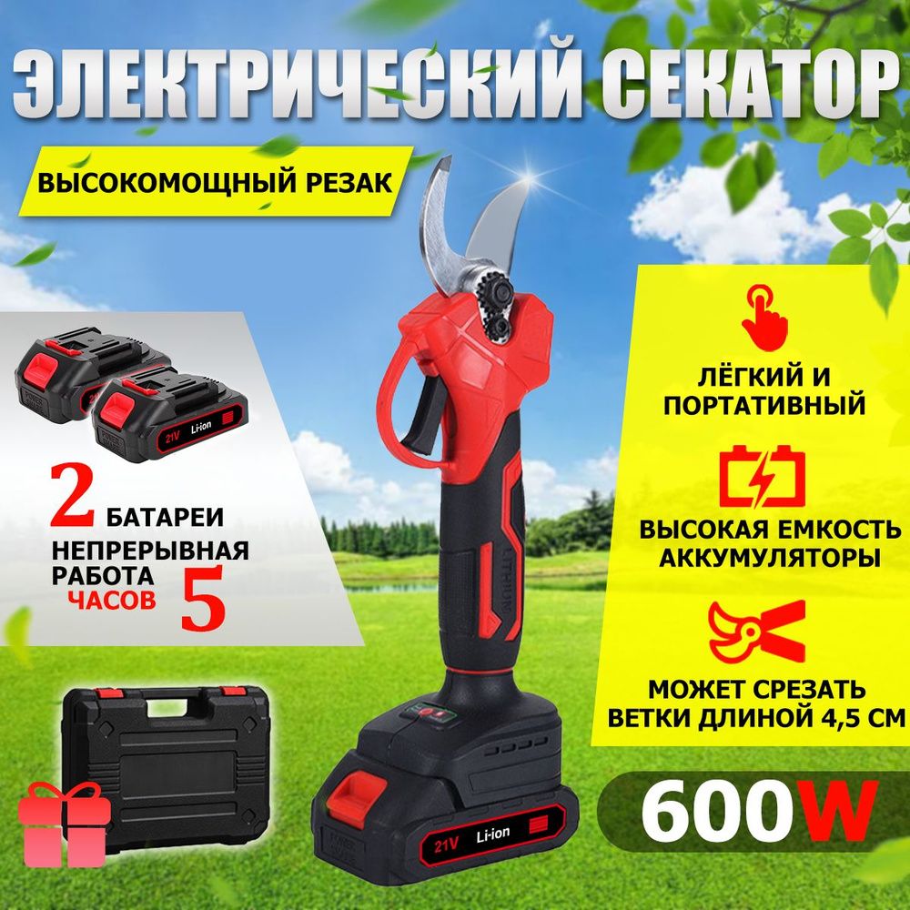 Садовый электрический секатор, Секатор Садовый аккумуляторный для ...
