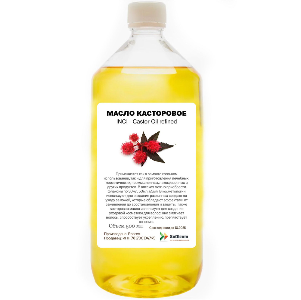 Масло касторовое / Castor Oil refined - 500 мл #1