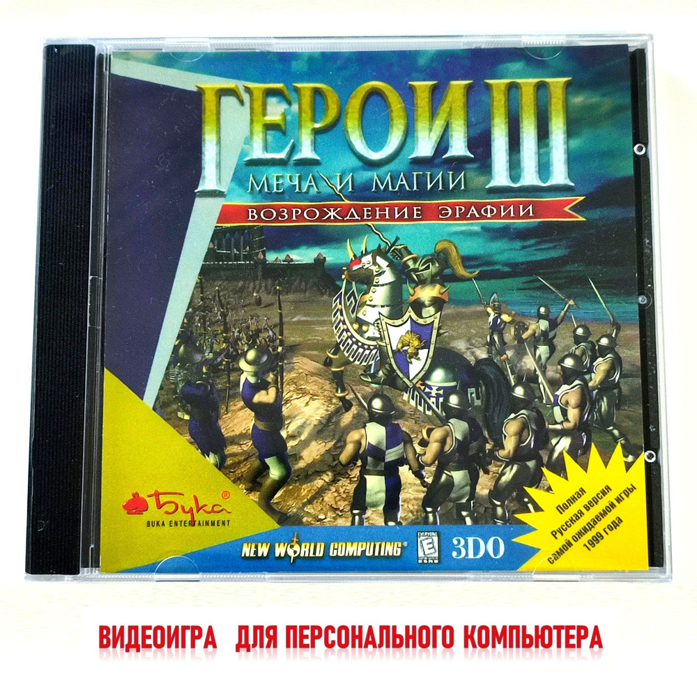 Видеоигра. Герои меча и магии 3. Возрождение Эрафии (1999, Jewel, для Windows PC, русская версия) пошаговая #1