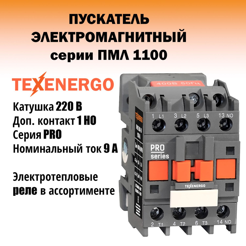 Пускатель магнитный ПМЛ 1100-12 220В 12А 1з УХЛ4 Б Теxenergo