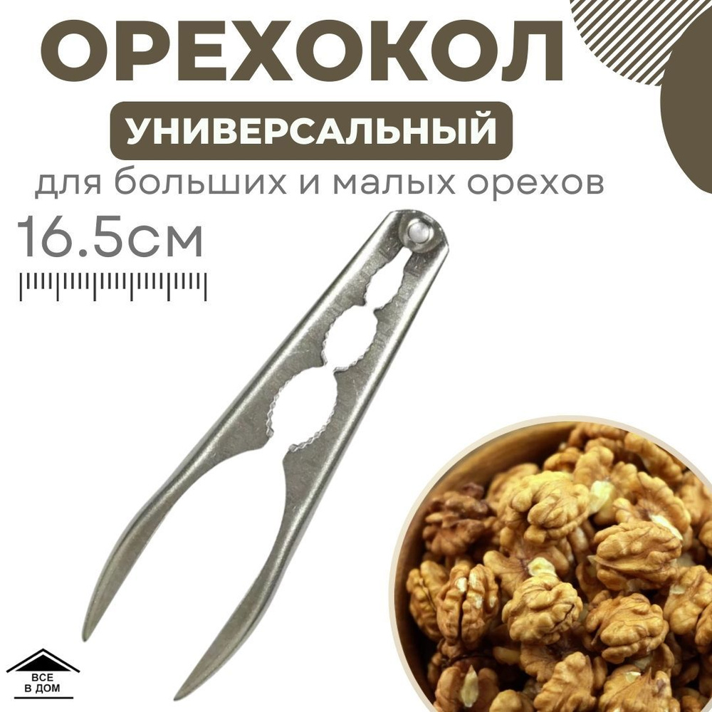 Орехокол толкушка конусная для чистки орехов и семечек Чистилка щелкунчик  для колки грецких орехов и косточек Кухонные принадлежности для удаления ...