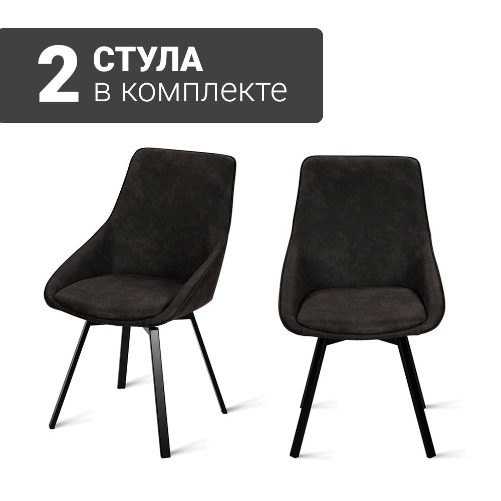 Стулья B713-M (B813-M) COW BASALT BK (2 шт.) с поворотным механизмом для кухни на металлокаркасе без #1