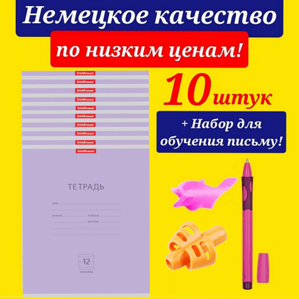 Тетрадь 12 листов в линию Erich Krause ФИОЛЕТОВАЯ (Плотная обложка) 10шт. + Подарок набор для обучения #1