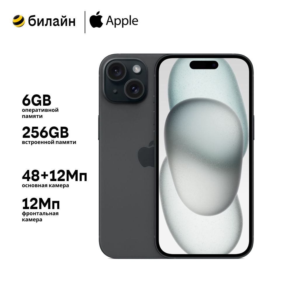 Смартфон Apple iPhone 15 Plus 256GB MTXF3CH/A (Nano+Nano) 256 ГБ