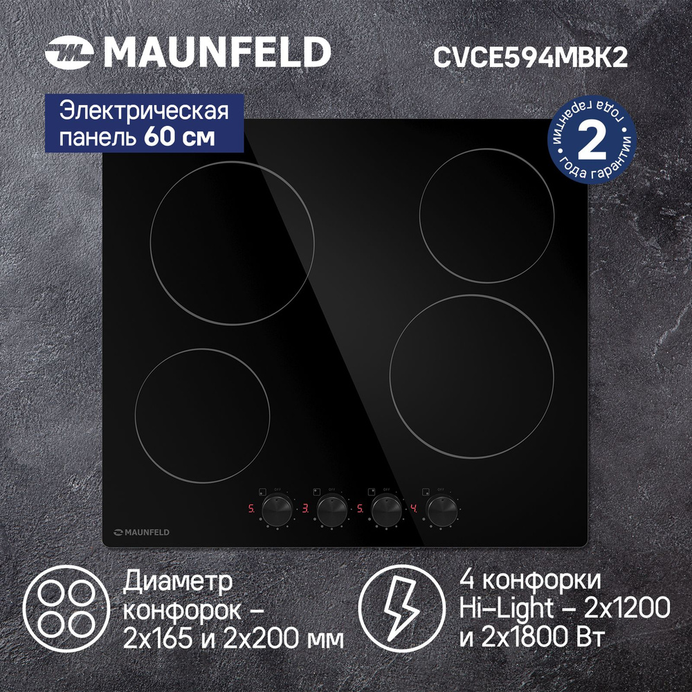 Варочная панель электрическая MAUNFELD CVCE594MBK2 черная, встраиваемая ...