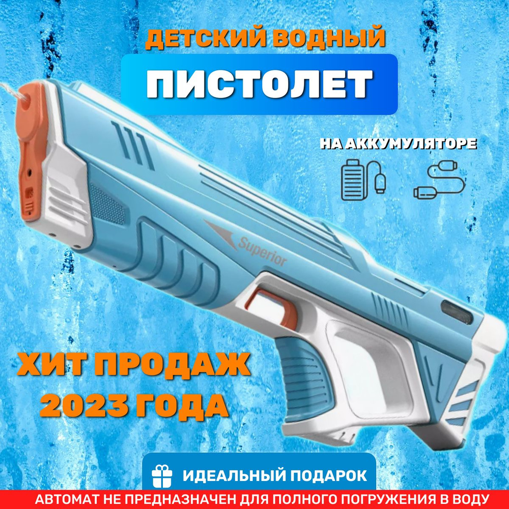 Водный пистолет детский / водяной бластер синий - купить с доставкой по ...