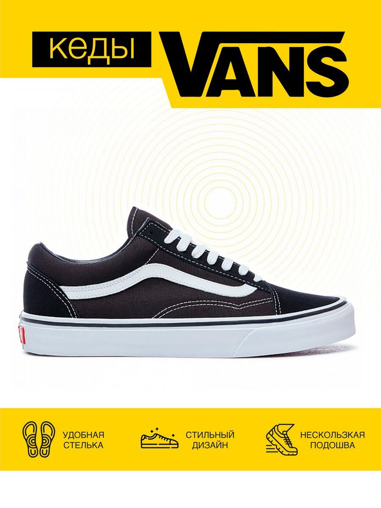 Кроссовки Vans #1