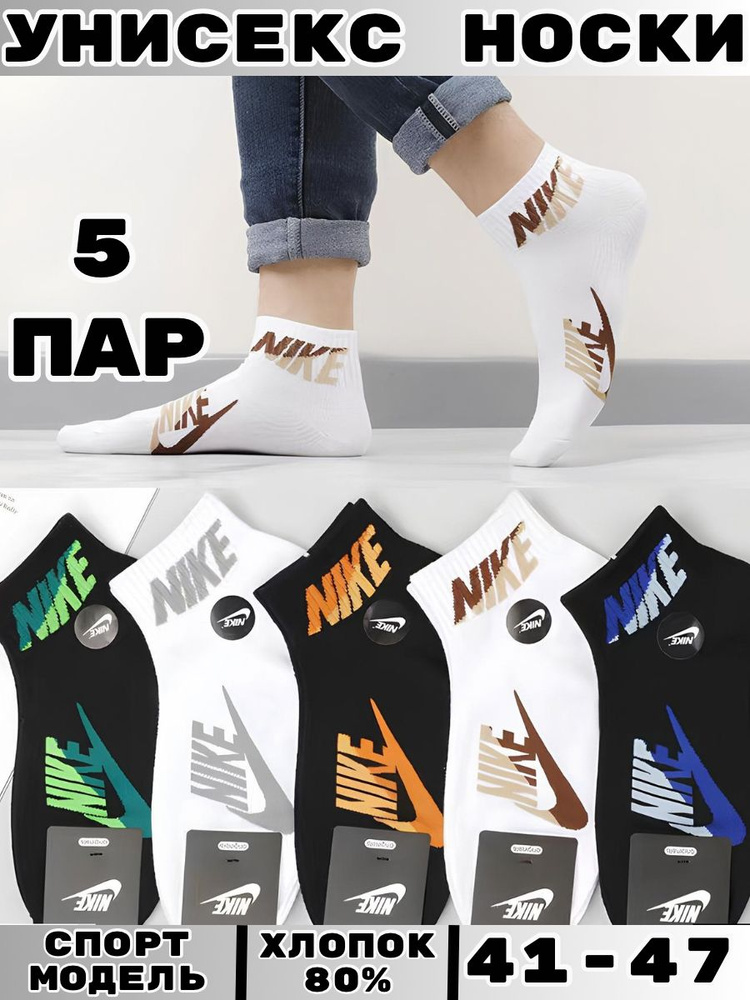 Комплект носков Nike, 5 пар #1