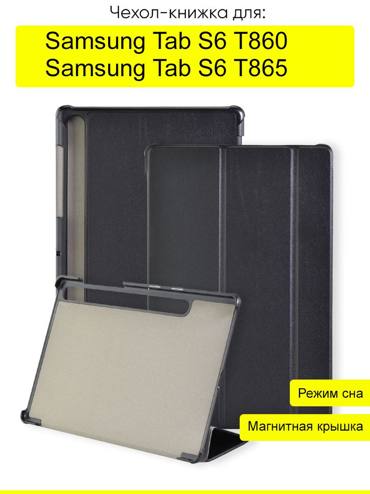 Чехол для Samsung Galaxy Tab S6 T865/T860, серия Folder #1