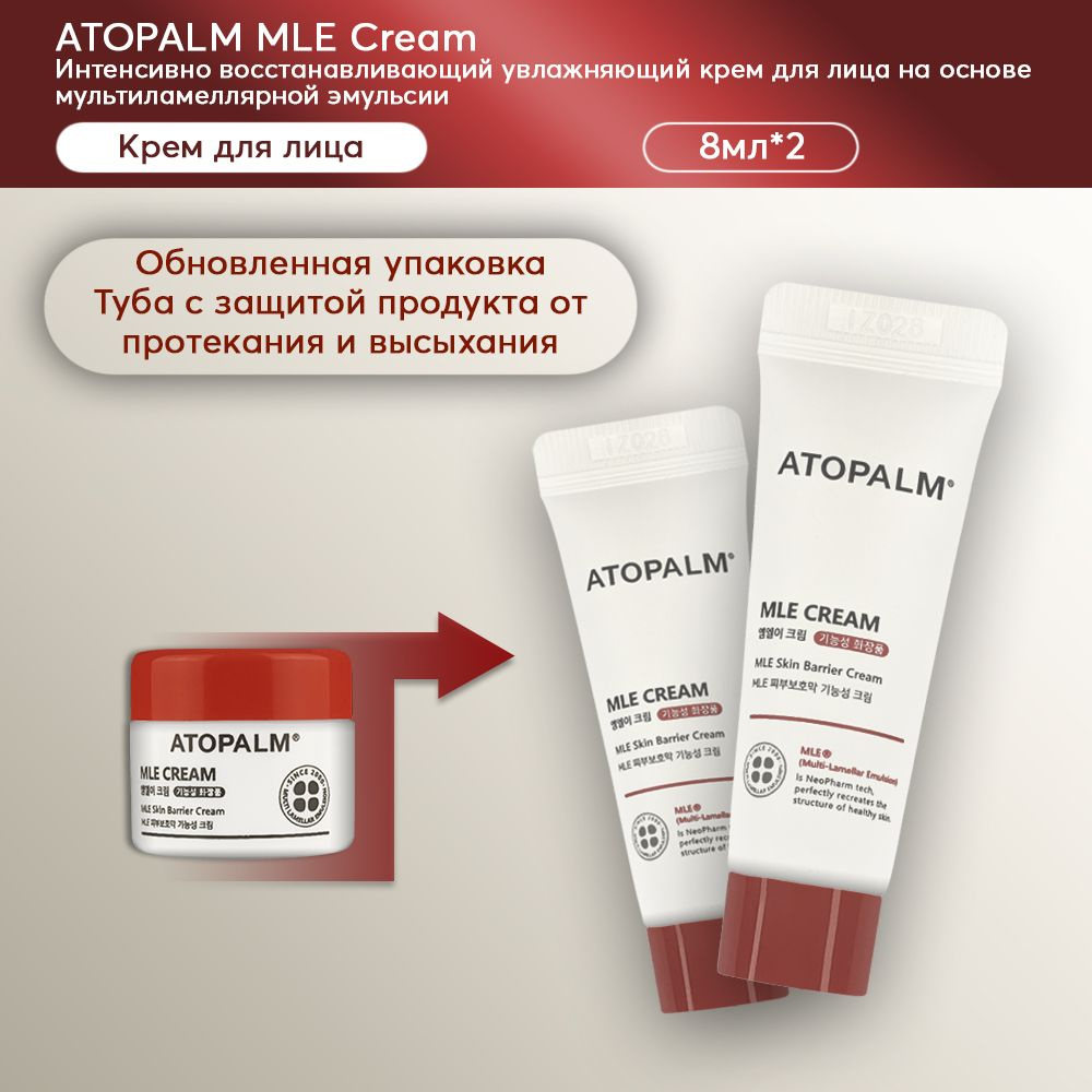 Atopalm MLE Cream Интенсивно восстанавливающий увлажняющий крем для лица на основе мультиламеллярной #1