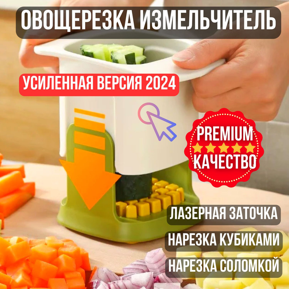 VESSER Овощерезка, терка, шинковка, нож для фигурной нарезки соломкой и  кубиками картофеля фри, овощей и фруктов