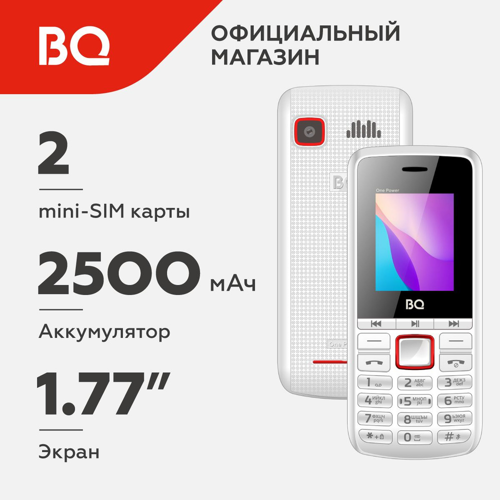 Мобильный телефон BQ 1846 One Power, красный, белый - купить по выгодной  цене в интернет-магазине OZON (283144117)